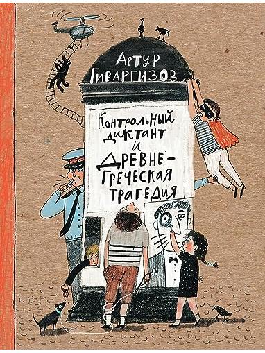 Test dictation and ancient Greek tragedy