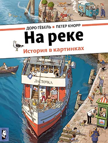 On the River. History in Pictures