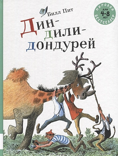 Дин-дили-дондурей