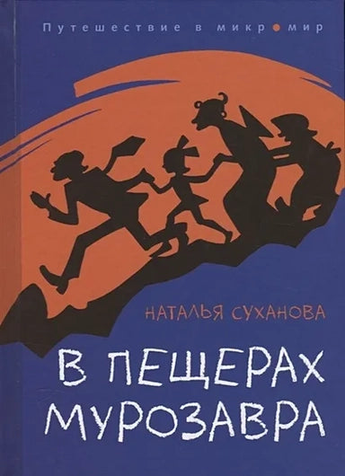 In the caves of the myrosaur