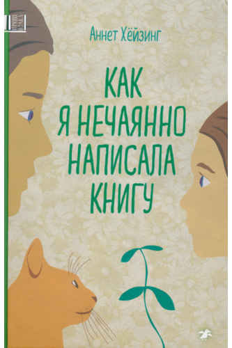 How I Accidentally Wrote a Book