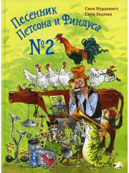 Pettson and Findus Songbook #2
