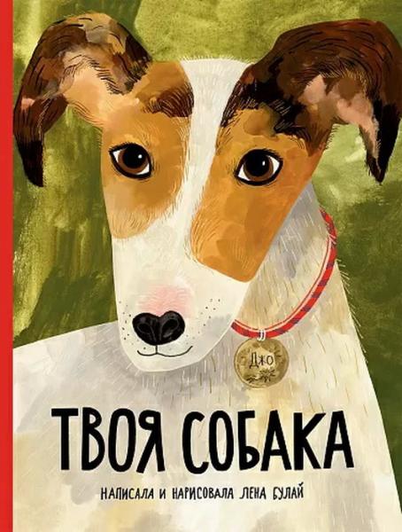 Your dog