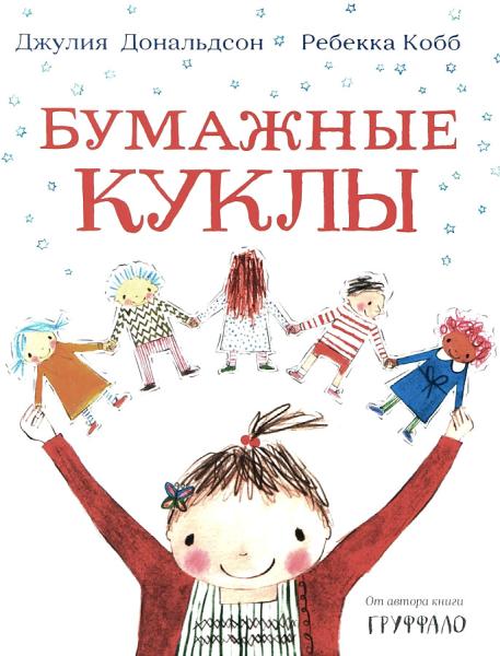Paper Dolls: Poems