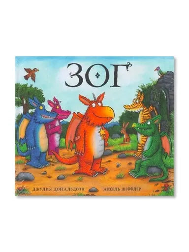 Zog: Poems