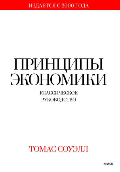 Principles of Economics: The Classic Guide