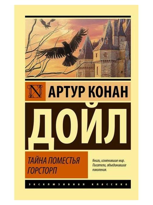 The Mystery of Gorsthorpe Manor