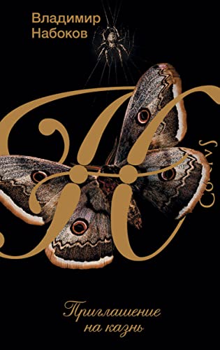 Приглашение на казнь