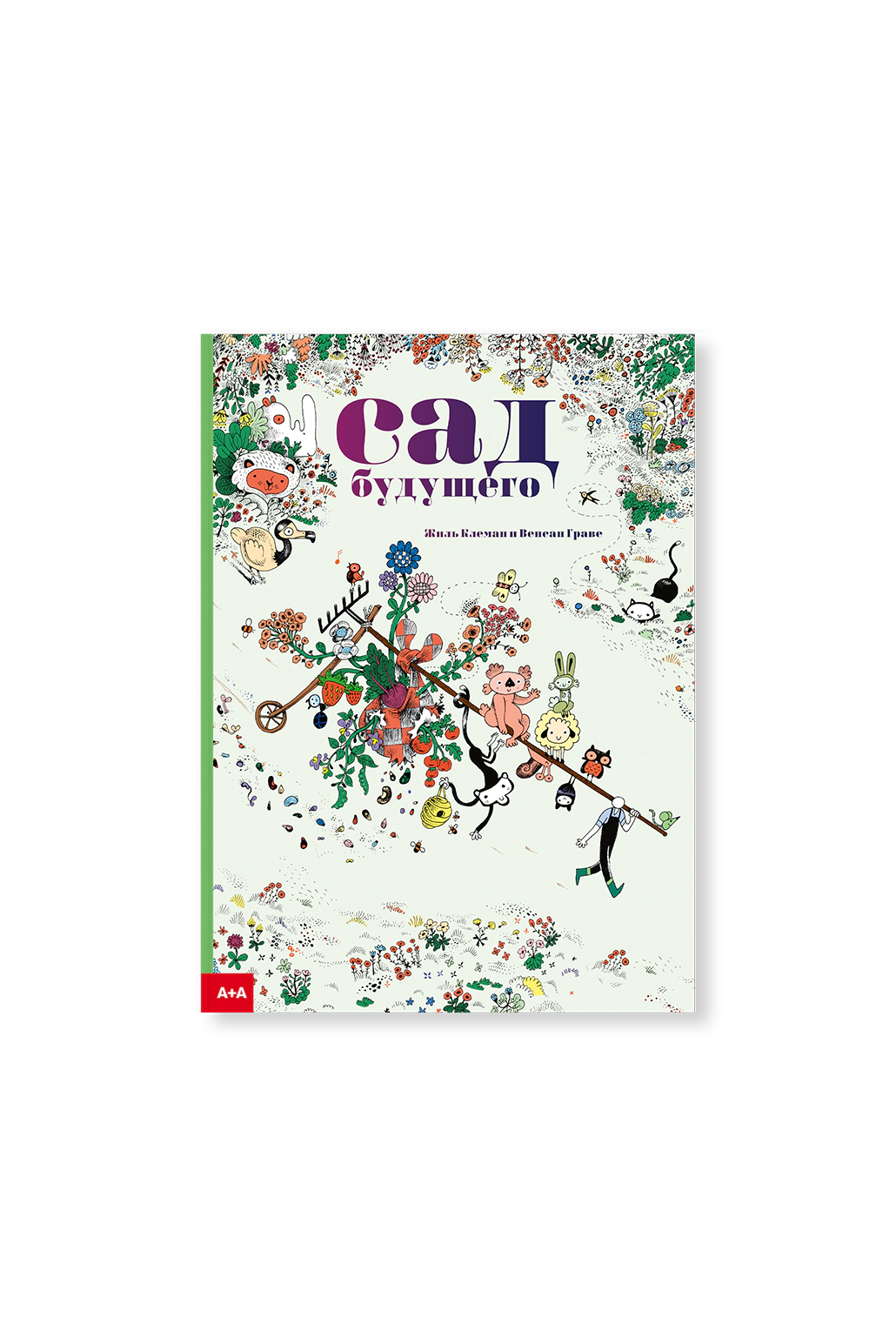 Сад будущего