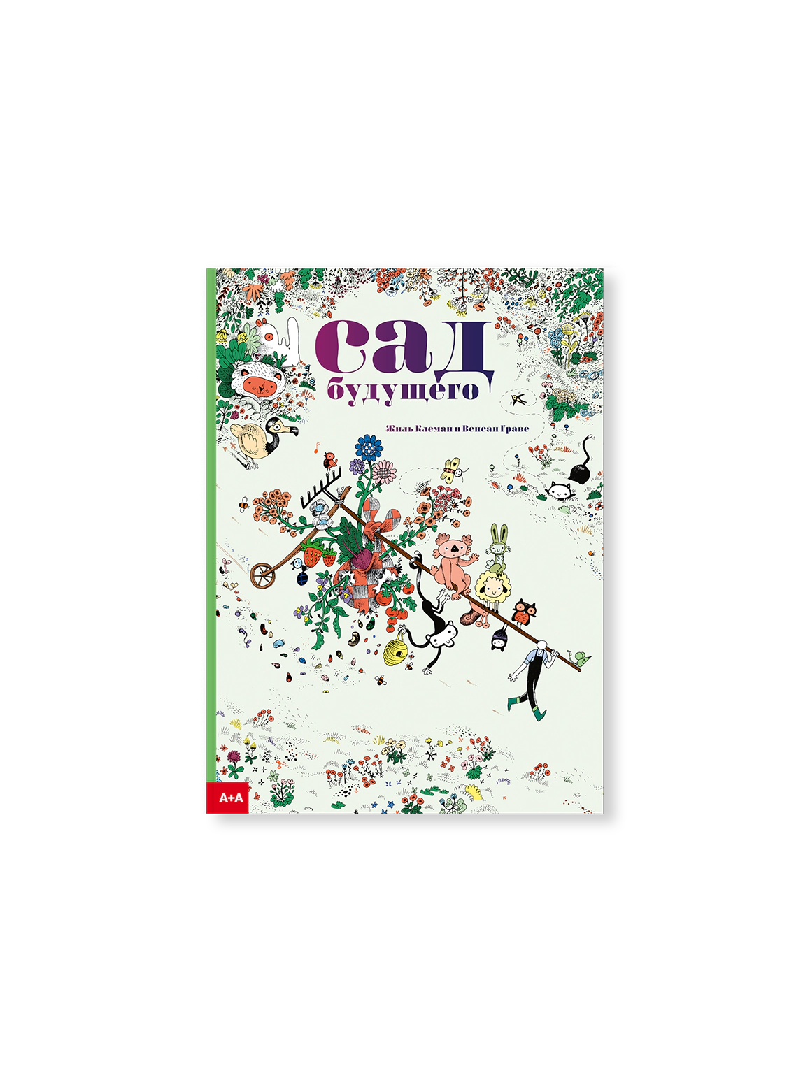 Сад будущего