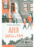 Anya here and there. 2nd edition