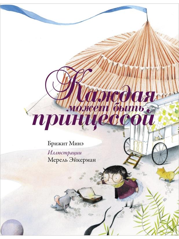 Everyone can be a princess