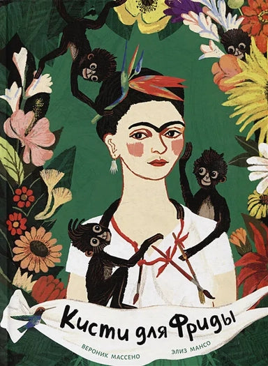 Brushes for Frida.