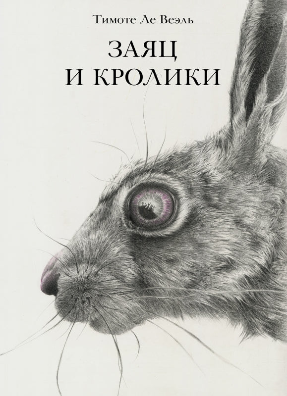 Hare and rabbits