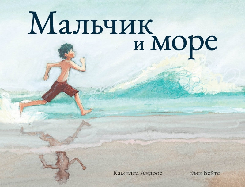 The Boy and the Sea