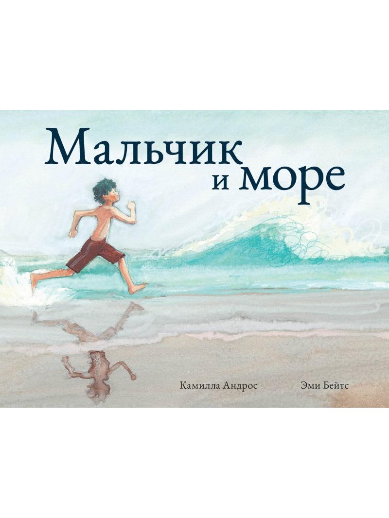 The Boy and the Sea