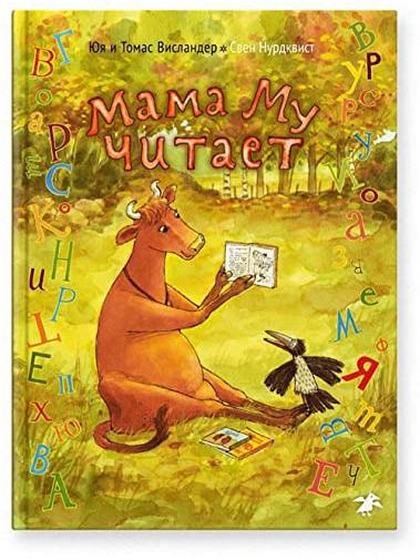 Mama Mu is reading