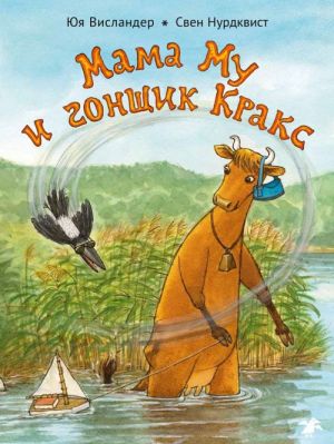 Mama Moo and Racer Krux