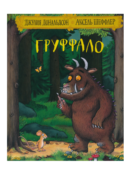 The Gruffalo: Poems