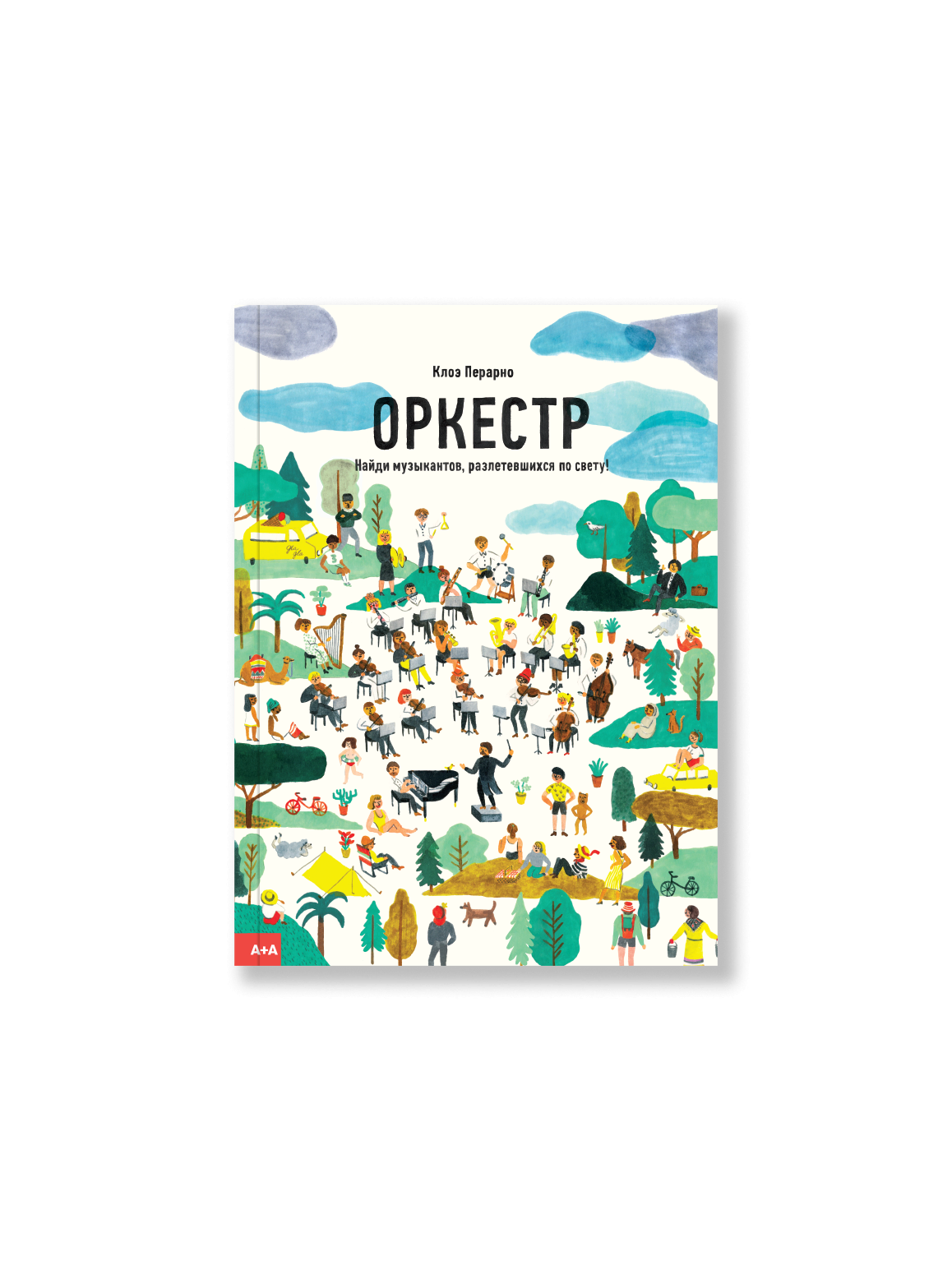 Orchestra. Find the musicians scattered around the world