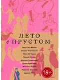Summer with Proust