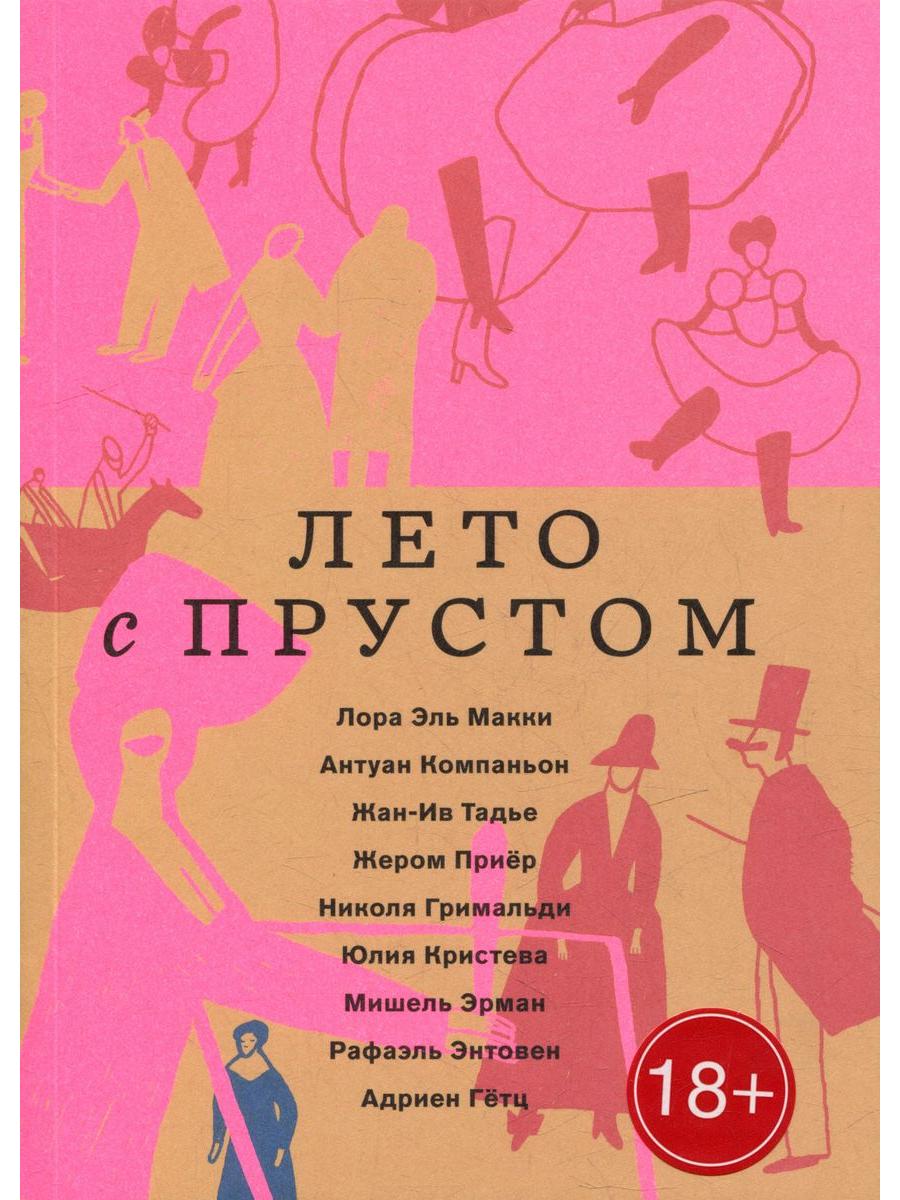 Summer with Proust