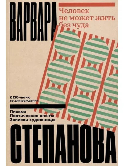 A person cannot live without a miracle