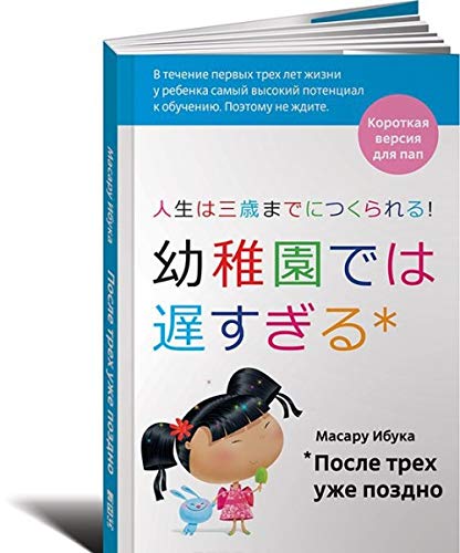 После трёх уже поздно. Короткая версия для пап