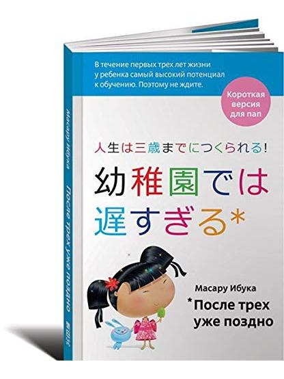 После трёх уже поздно. Короткая версия для пап