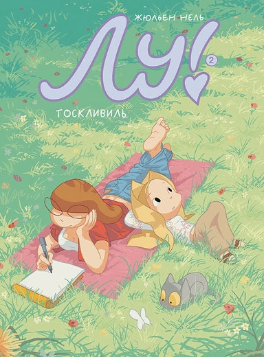 Liu! Book 2. Melancholy