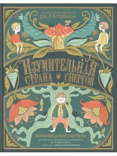 The Amazing Country of Snergs