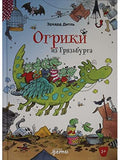 Ogriks from Gryazbyrg