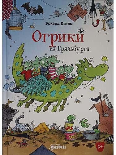 Ogriks from Gryazbyrg