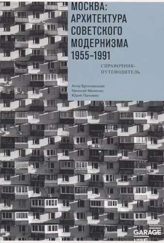 Moscow: Soviet Modernist Architecture