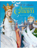 Golden Tales. Pushkin (illustrated by A. Reipolsky)