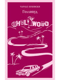 Hollywood