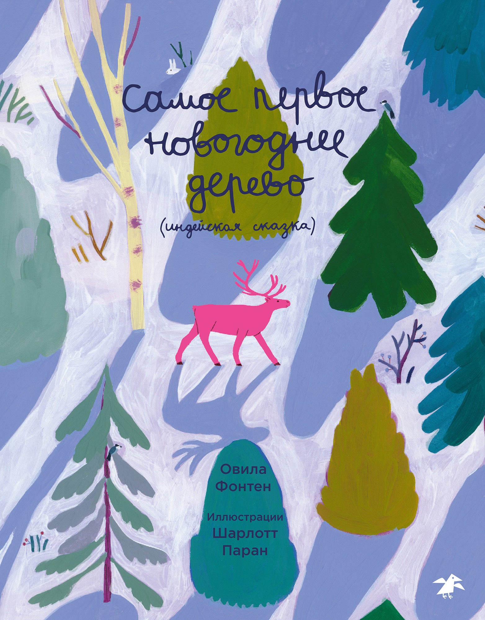 The very first New Year tree. An Indian tale