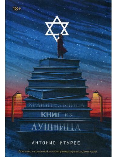 The Book Keeper from Auschwitz