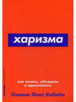 Charisma: How to Influence, Persuade, and Inspire (Pocket Series)