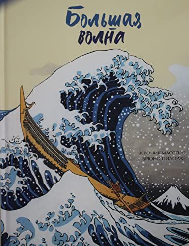 Big wave