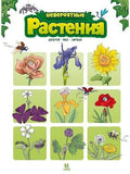 Incredible Plants. Volume 1
