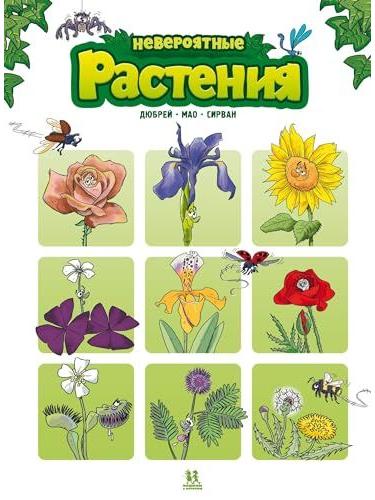 Incredible Plants. Volume 1