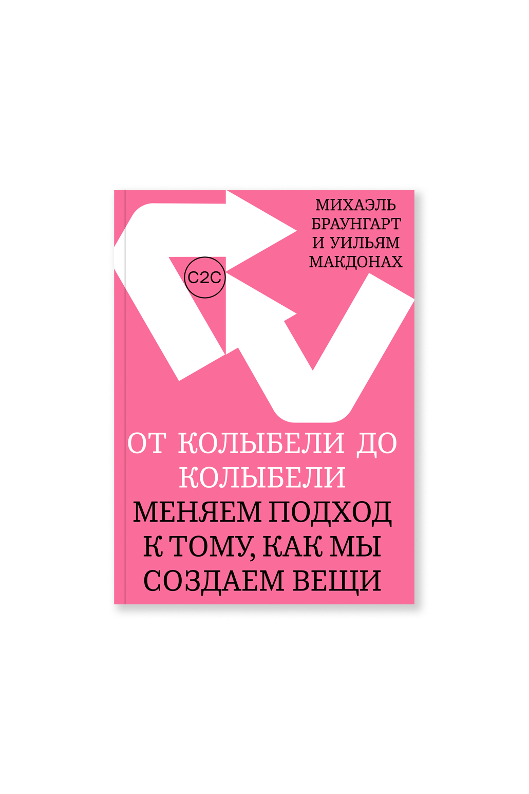 Cradle to Cradle: Changing the Way We Make Things