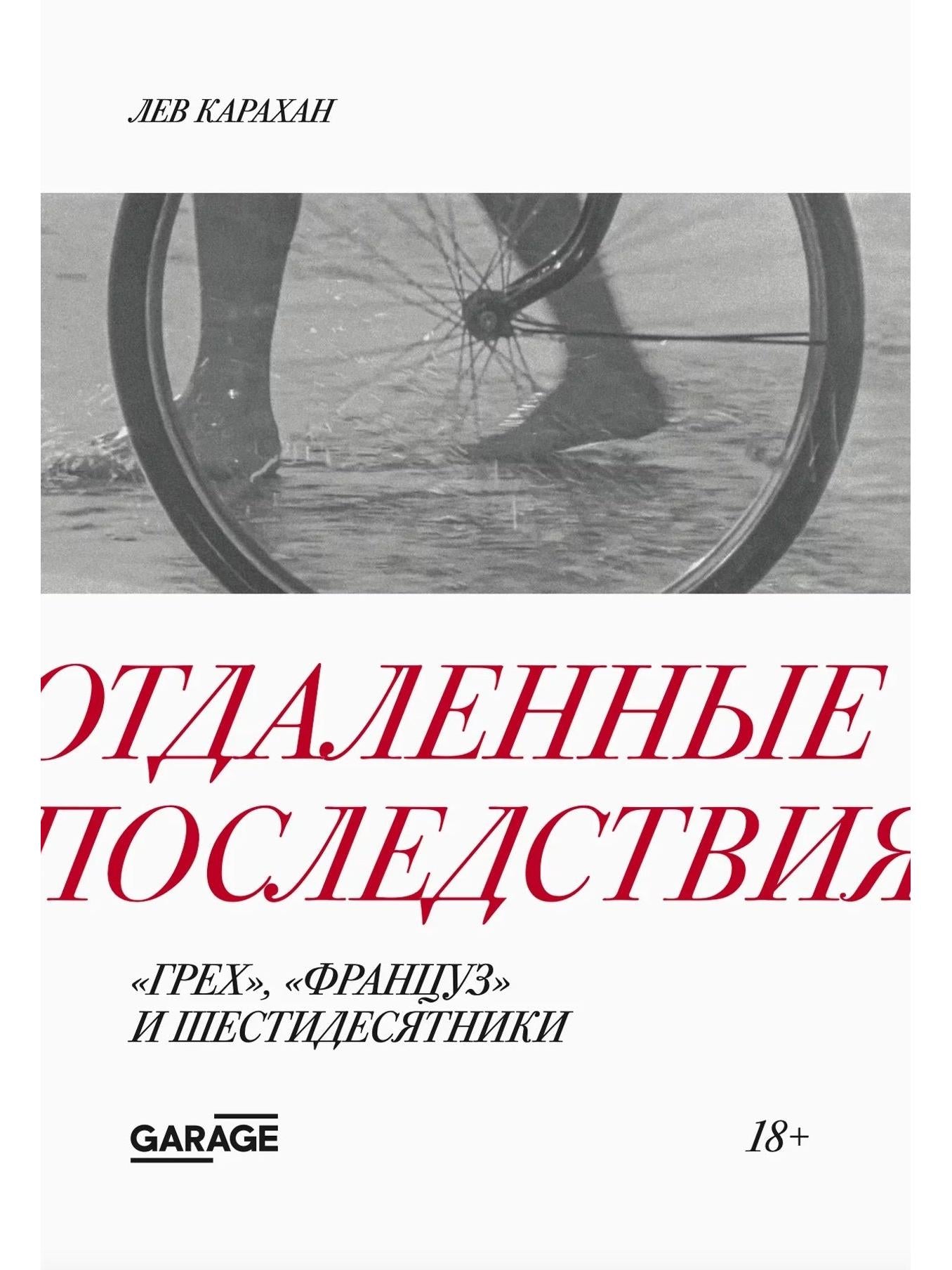 Отдаленные последствия