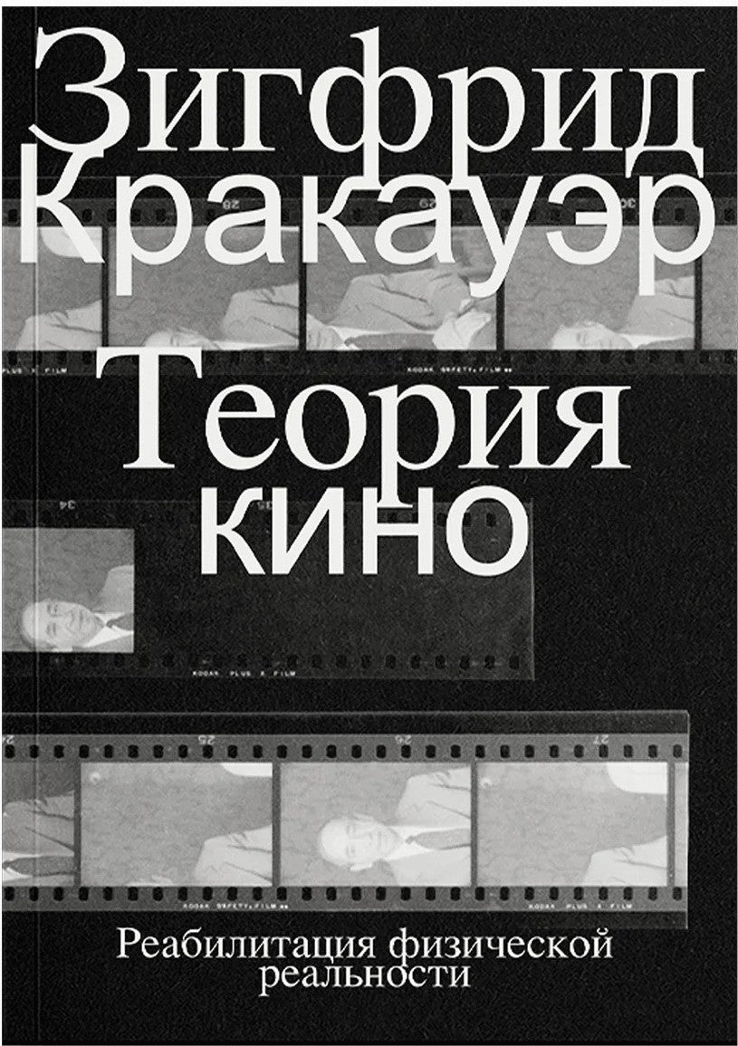 Теория кино