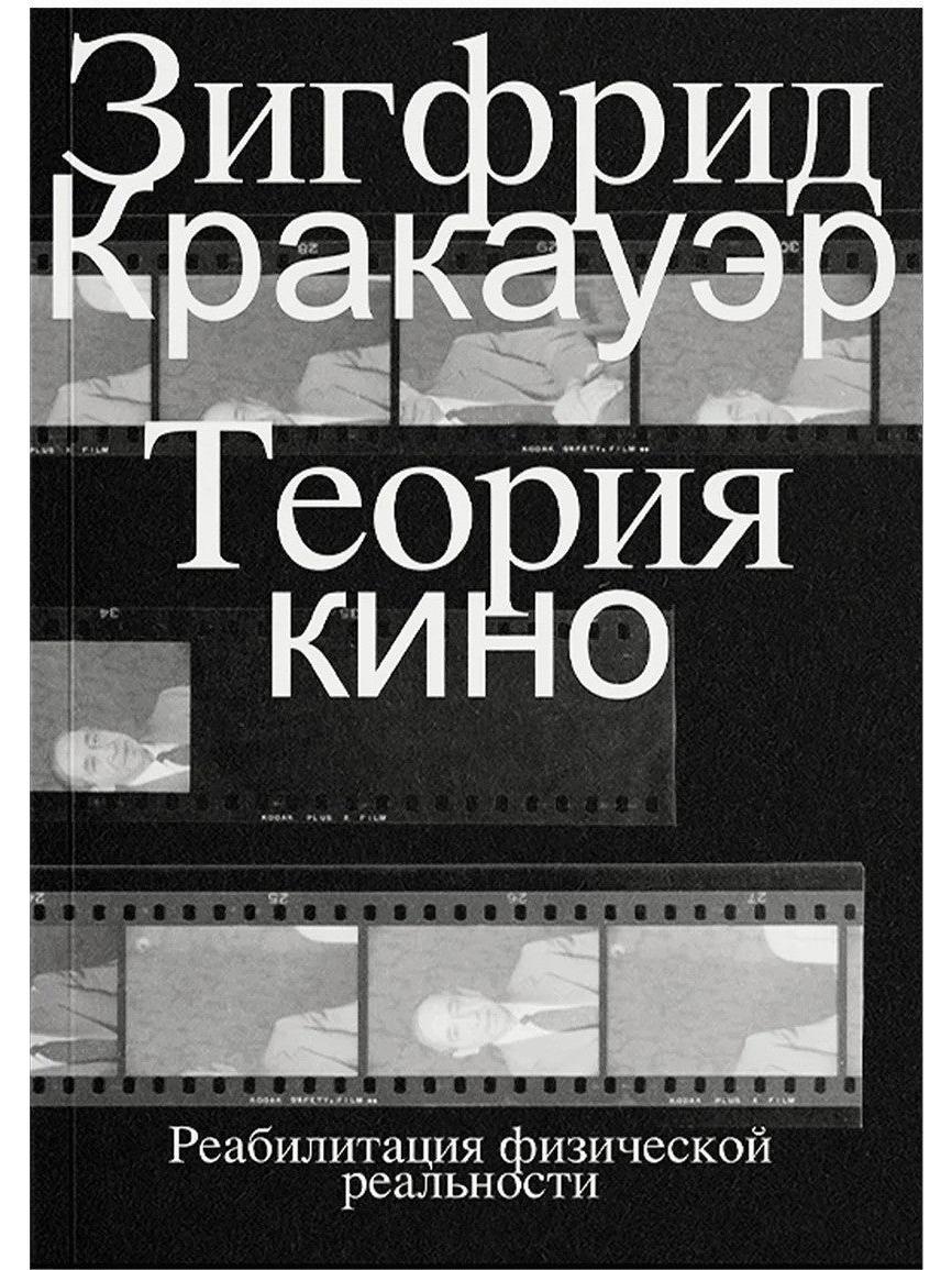 Теория кино