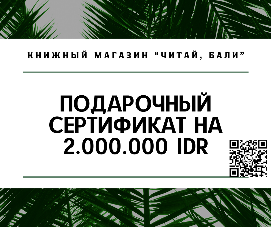Сертификат на 2 млн