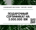 Сертификат на 3 млн