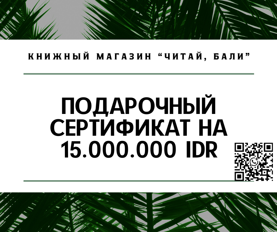 Сертификат на 15 млн