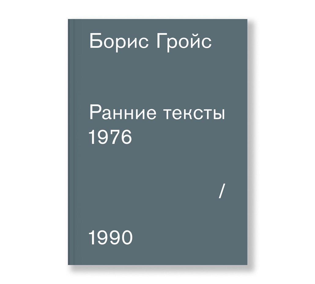 Early texts. 1976-1990